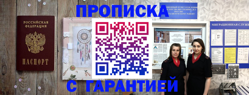 прописка штамп в Кольчугино
