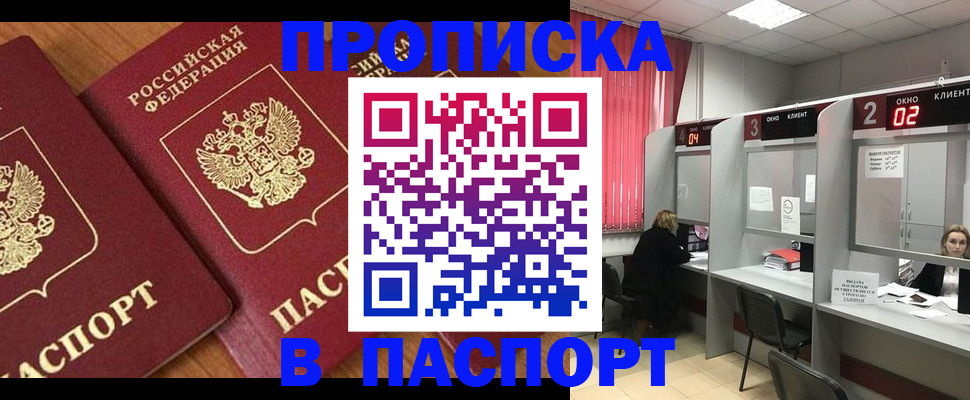 прописка от собственника в Кольчугино